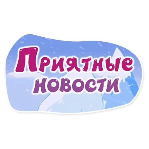 Стикер 22