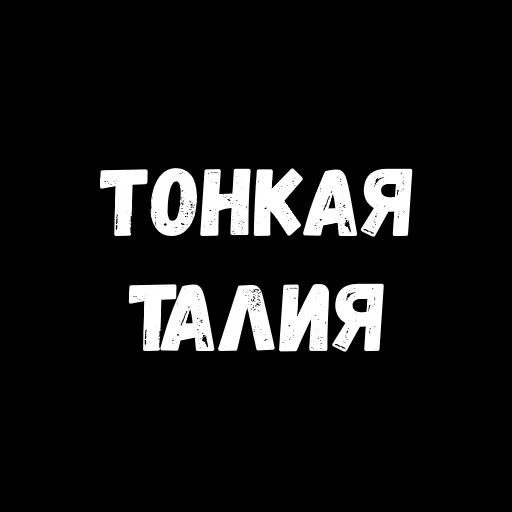 Стикер 10