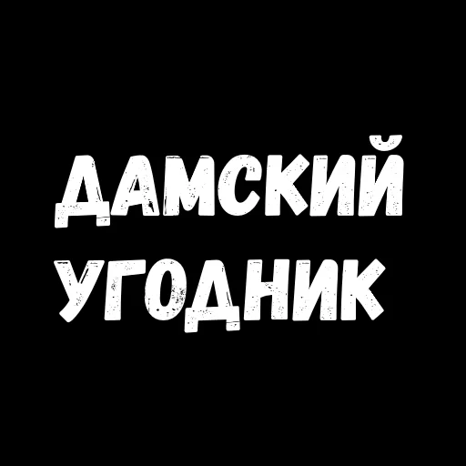 Стикер 12