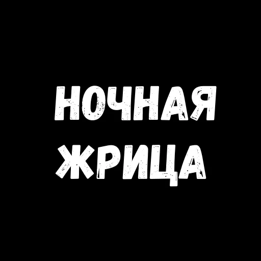Стикер 16