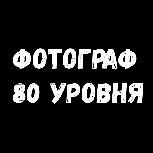 Стикер 18