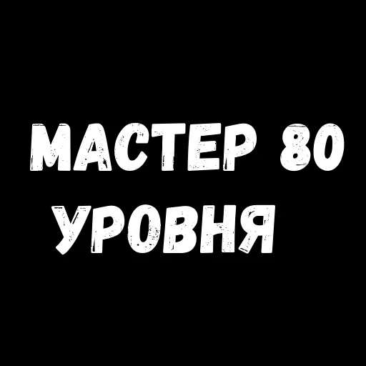 Стикер 20