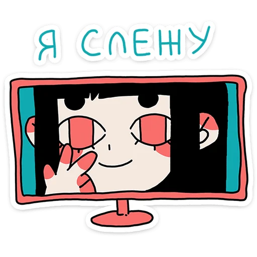 Стикер 8