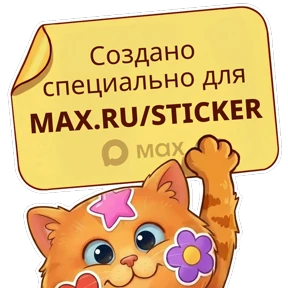 Стикер 7