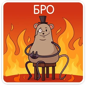 Сир Крыс 5