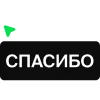 Стикер 11