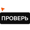 Стикер 21