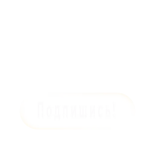 Стикер 17