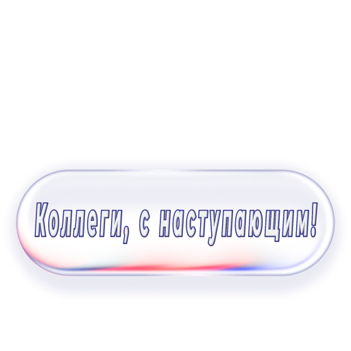 Стикер 22