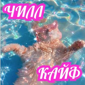 Стикер 10