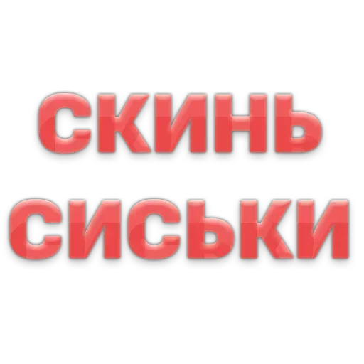 Стики 18+ 4