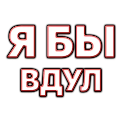 Стики 18+ 5