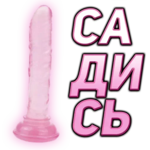 Стики 18+ 6