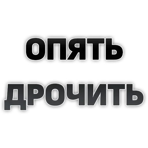 Стикер 8