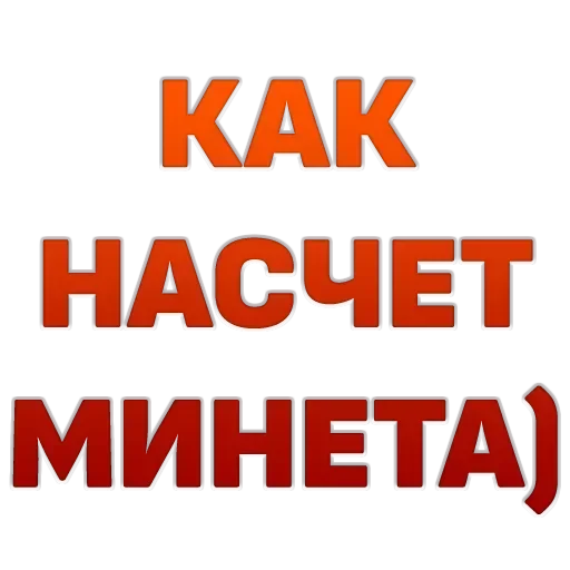 Стикер 10