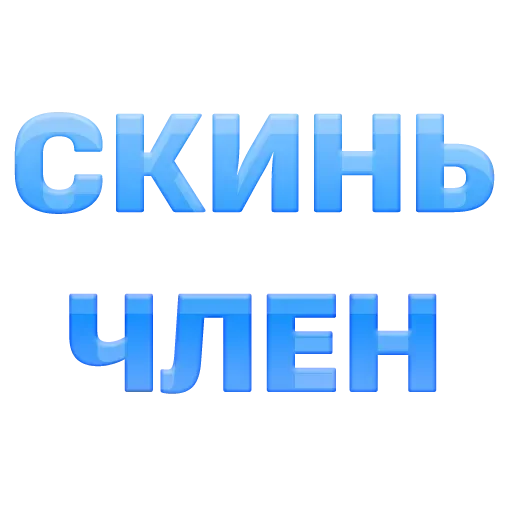 Стикер 16