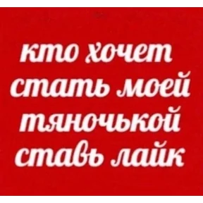 Треш надписи 2