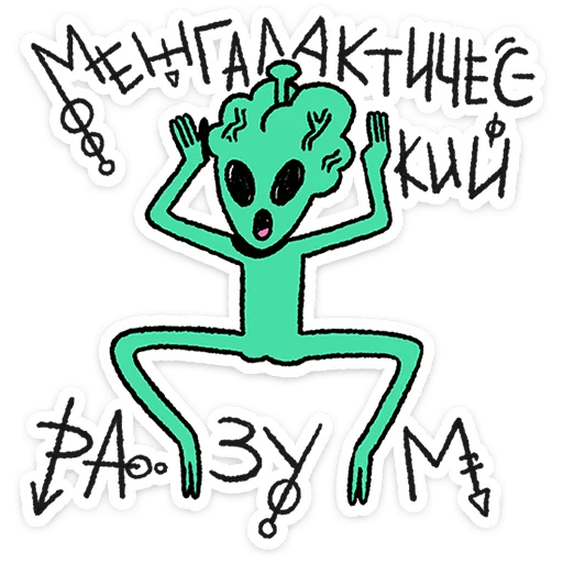 Стикер 10