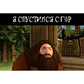 Всратый Гарри 4