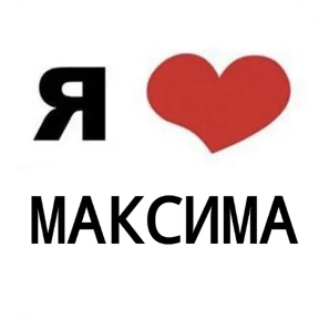 Я люблю... 4